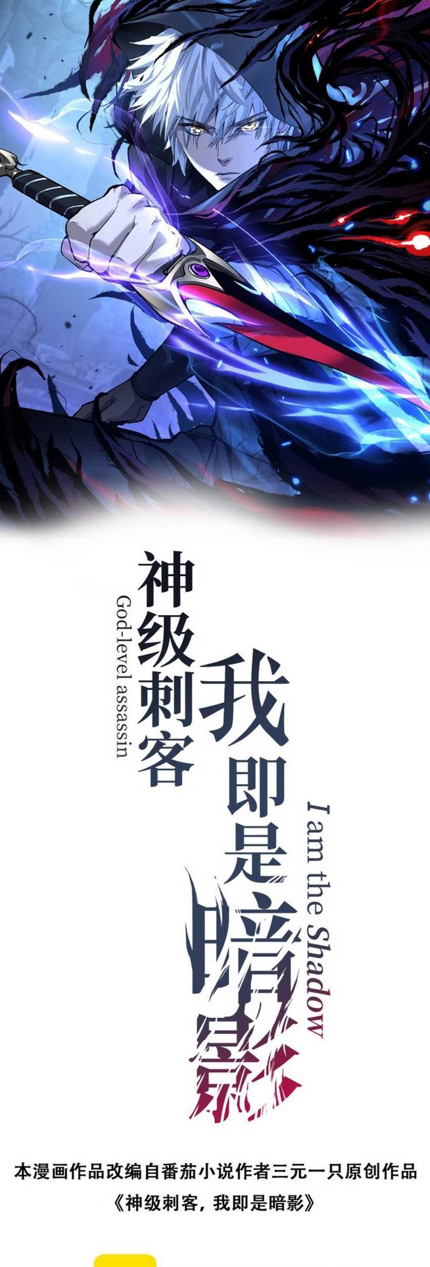 Manhua God-level Assassin, I’m the Shadow Chapter 12 gambar 2