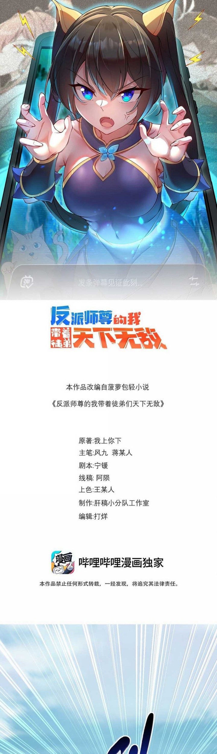 Manhua I, The Invincible Villain Master With My Apprentices Chapter 127 gambar 2