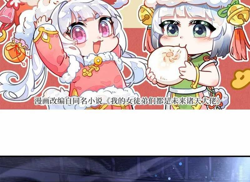 Manhua My Female Apprentices Are All Big Shots From the Future Chapter 334 gambar 2