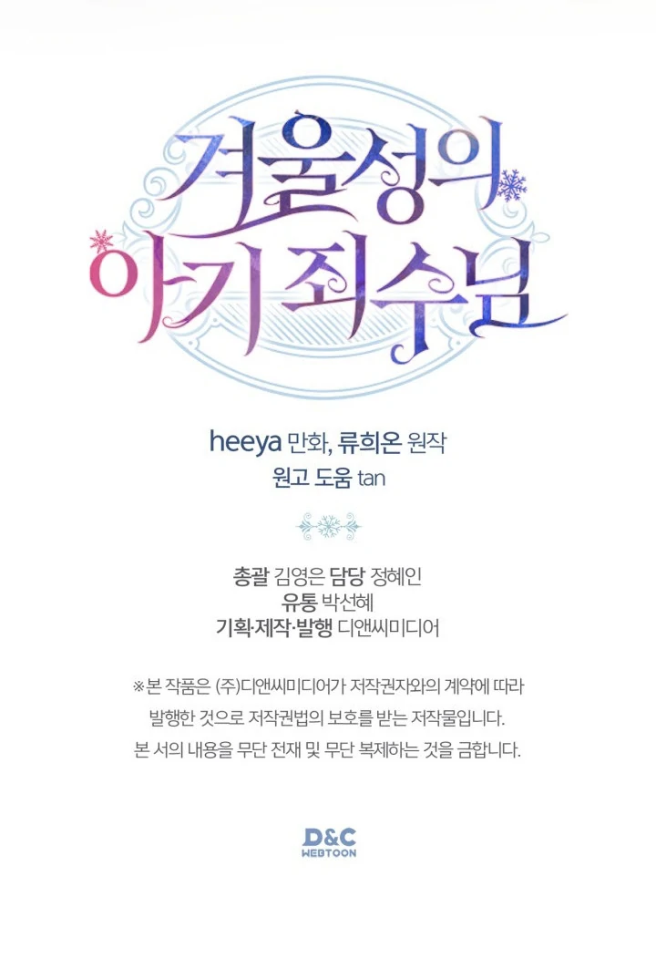 Baby Prisoner of Winter Castle Chapter 52 - Halaman 123