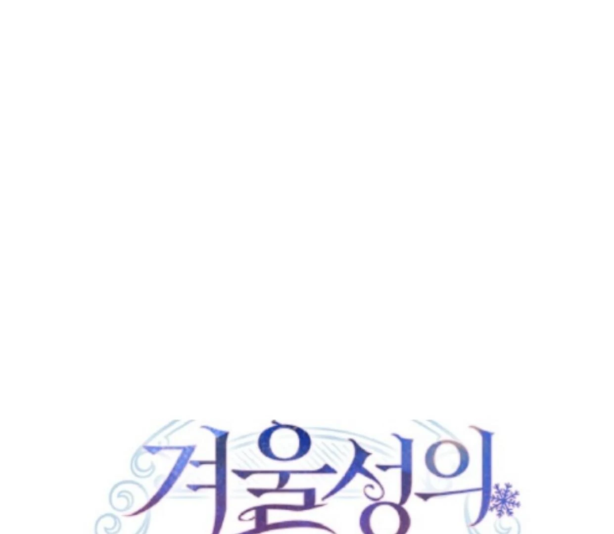 Baby Prisoner of Winter Castle Chapter 50 - Halaman 71