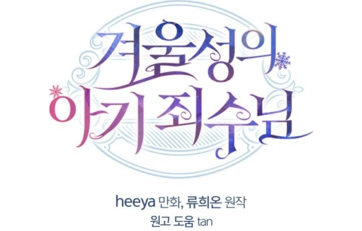 Baby Prisoner of Winter Castle Chapter 47 - Halaman 197