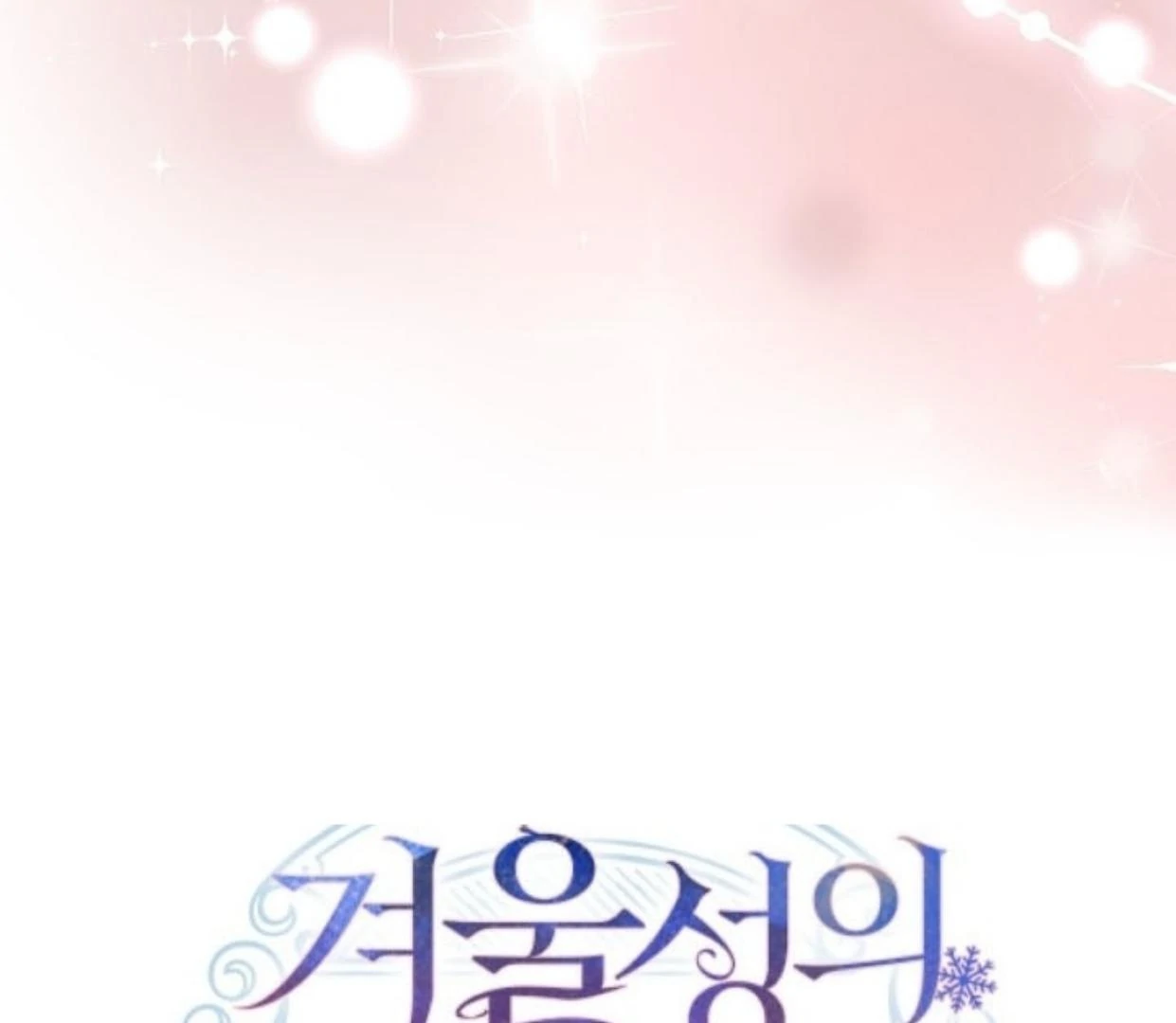 Baby Prisoner of Winter Castle Chapter 46 - Halaman 47