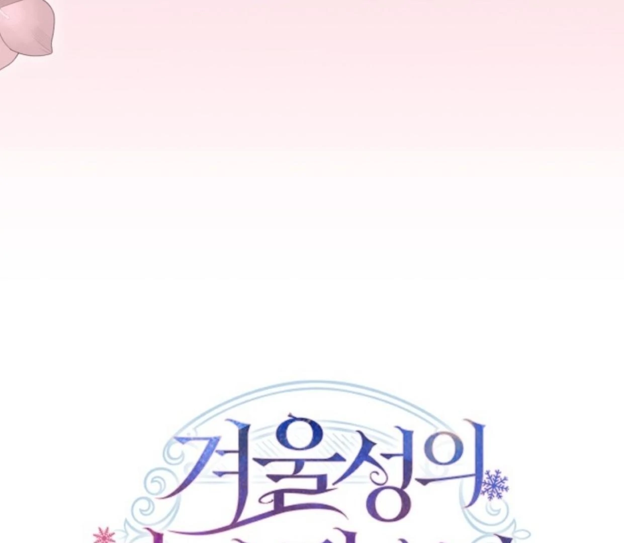 Baby Prisoner of Winter Castle Chapter 45 - Halaman 196
