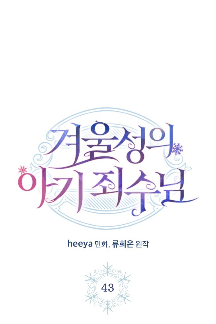 Baby Prisoner of Winter Castle Chapter 43 - Halaman 75