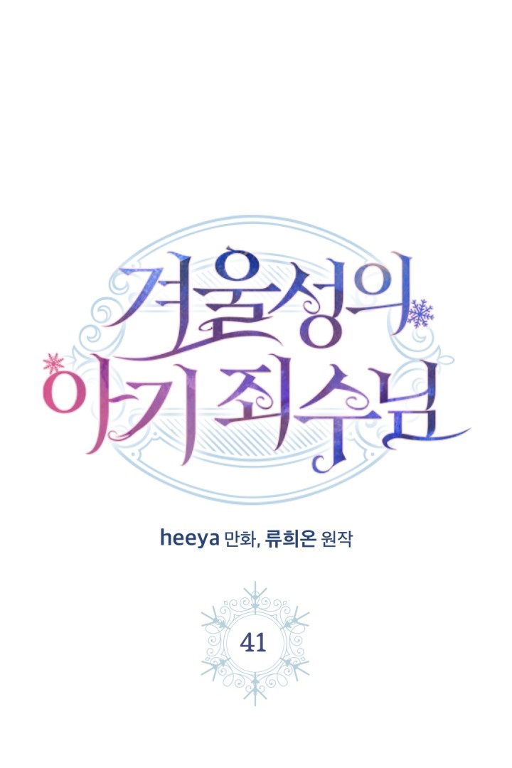 Manhwa Baby Prisoner of Winter Castle Chapter 41 gambar 2