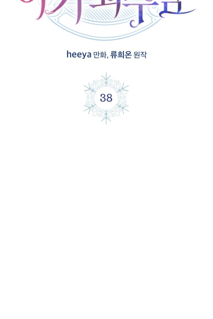 Baby Prisoner of Winter Castle Chapter 38 - Halaman 107