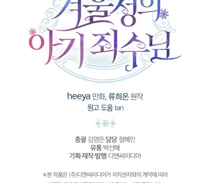 Baby Prisoner of Winter Castle Chapter 37 - Halaman 121