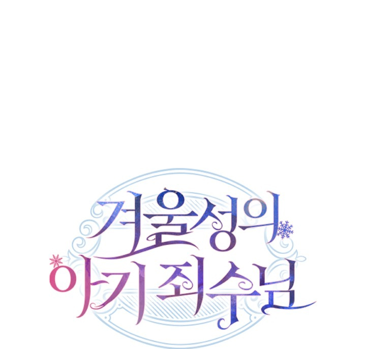 Baby Prisoner of Winter Castle Chapter 36 - Halaman 140