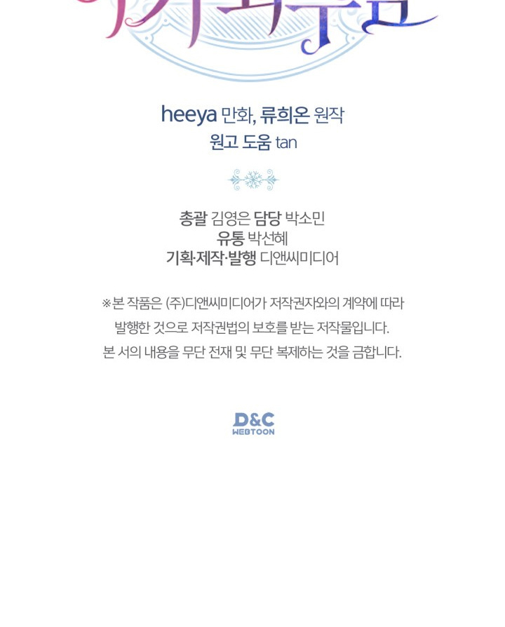 Baby Prisoner of Winter Castle Chapter 35 - Halaman 123