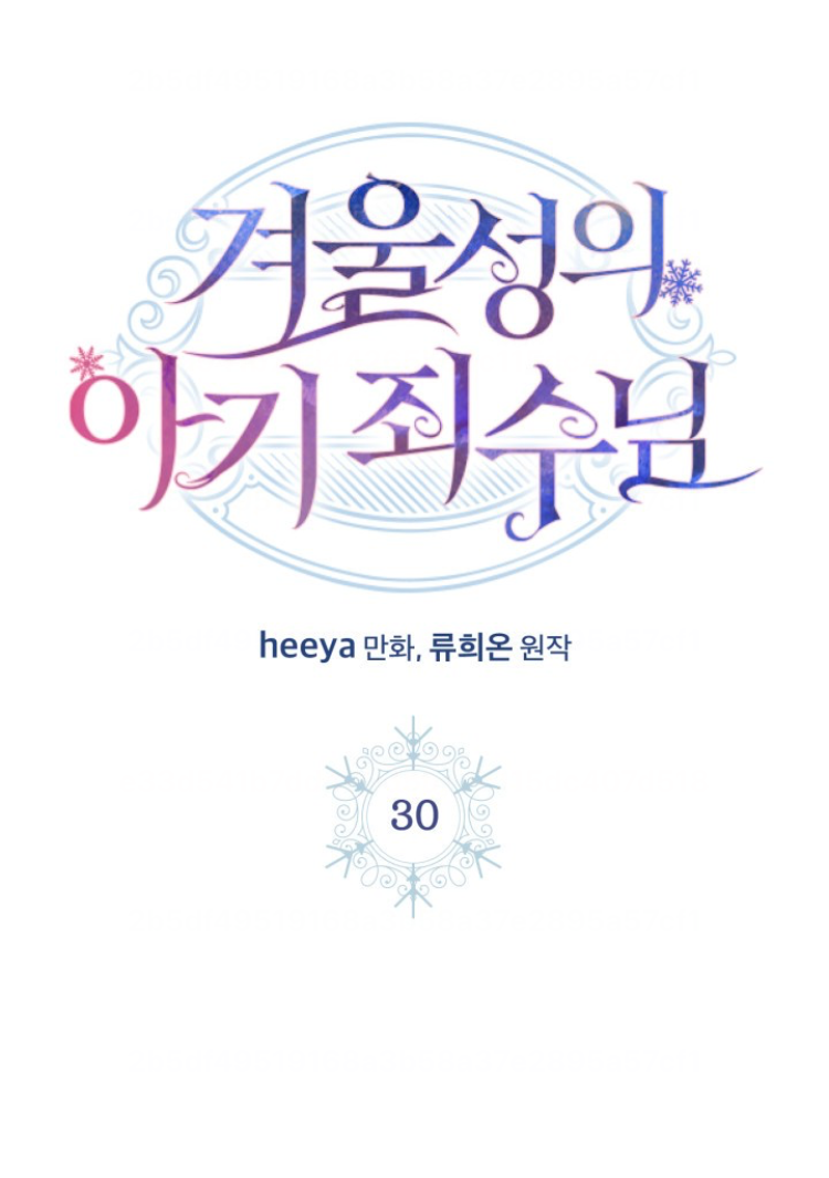 Baby Prisoner of Winter Castle Chapter 30 - Halaman 21