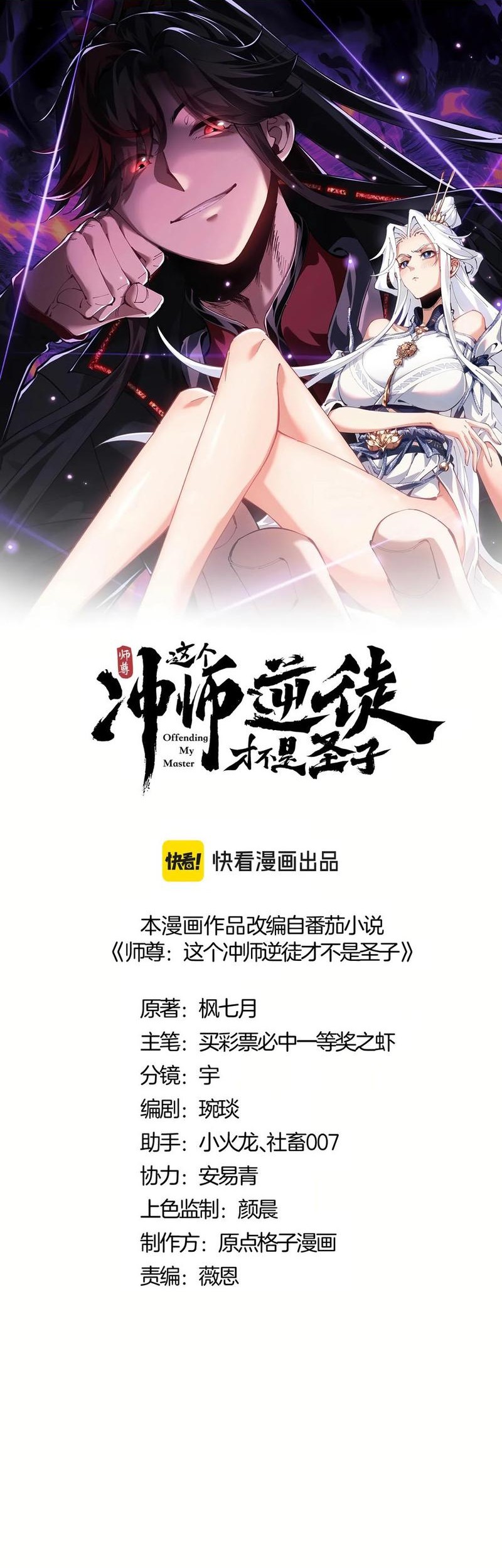 Manhua Devious Son Of Heaven Chapter 108 gambar 2