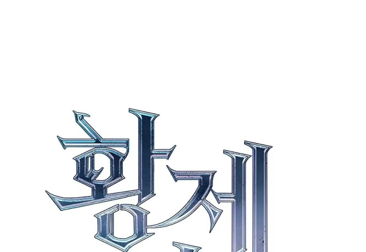 Emperor Hunt Chapter 42 - Halaman 71