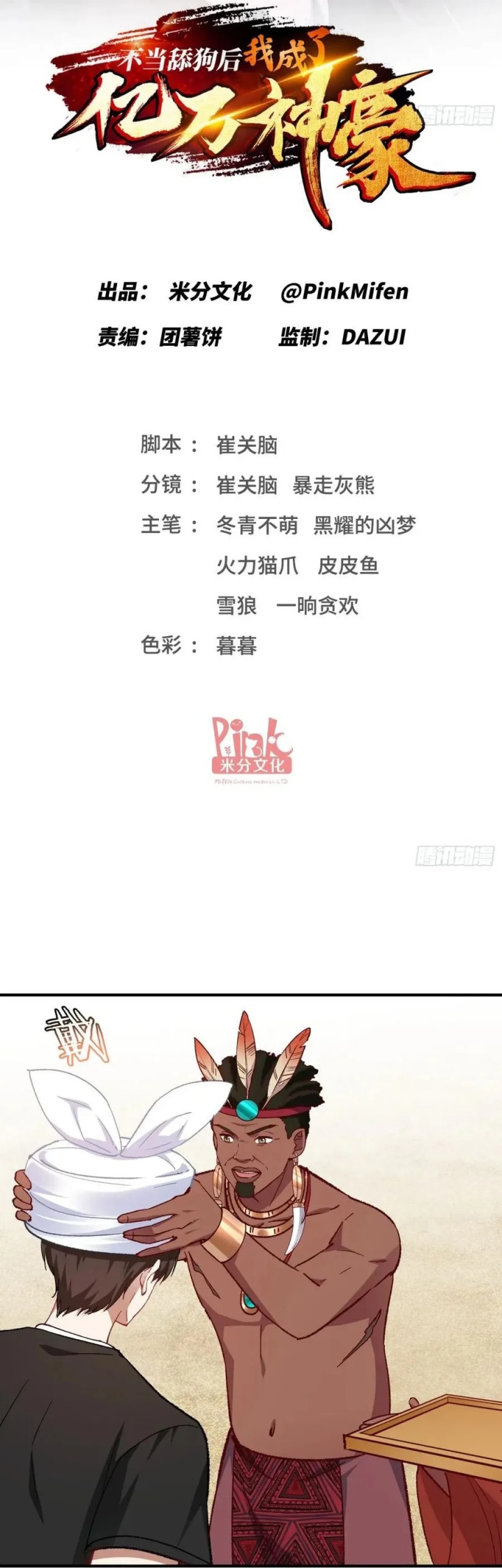 Manhua After Improperly Licking a Dog, I Became a Billionaire Chapter 195 gambar 2