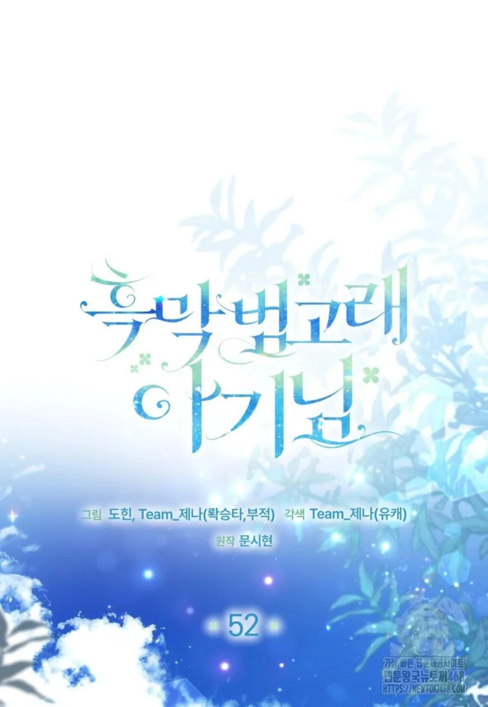 Black Killer Whale Baby Chapter 52 - Halaman 34