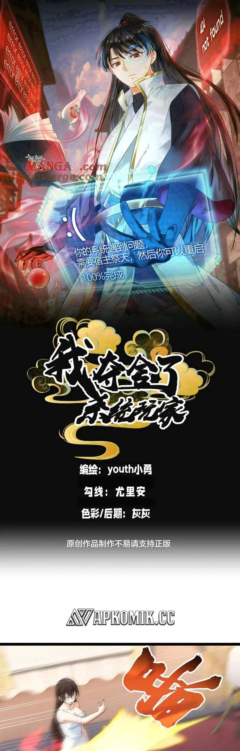 Manhua I Took Over The System Players Chapter 84 gambar 2
