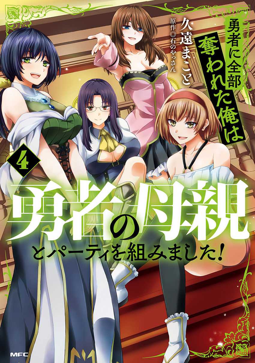 Komik Yuusha ni Zenbu Ubawareta Ore wa Yuusha no Hahaoya to Party wo Kumimashita! Chapter 24 gambar 1