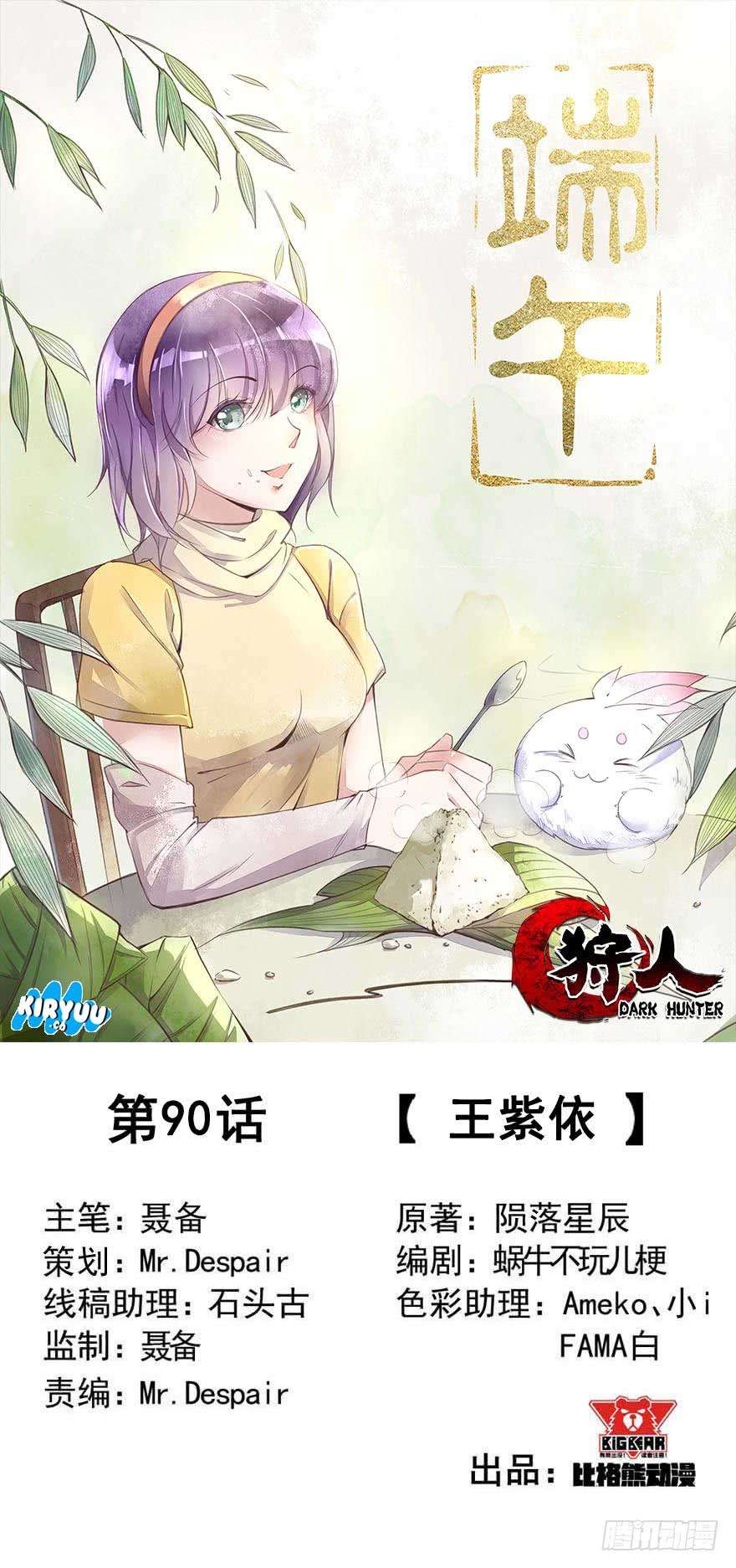 Manhua The Hunter Chapter 90 gambar 2