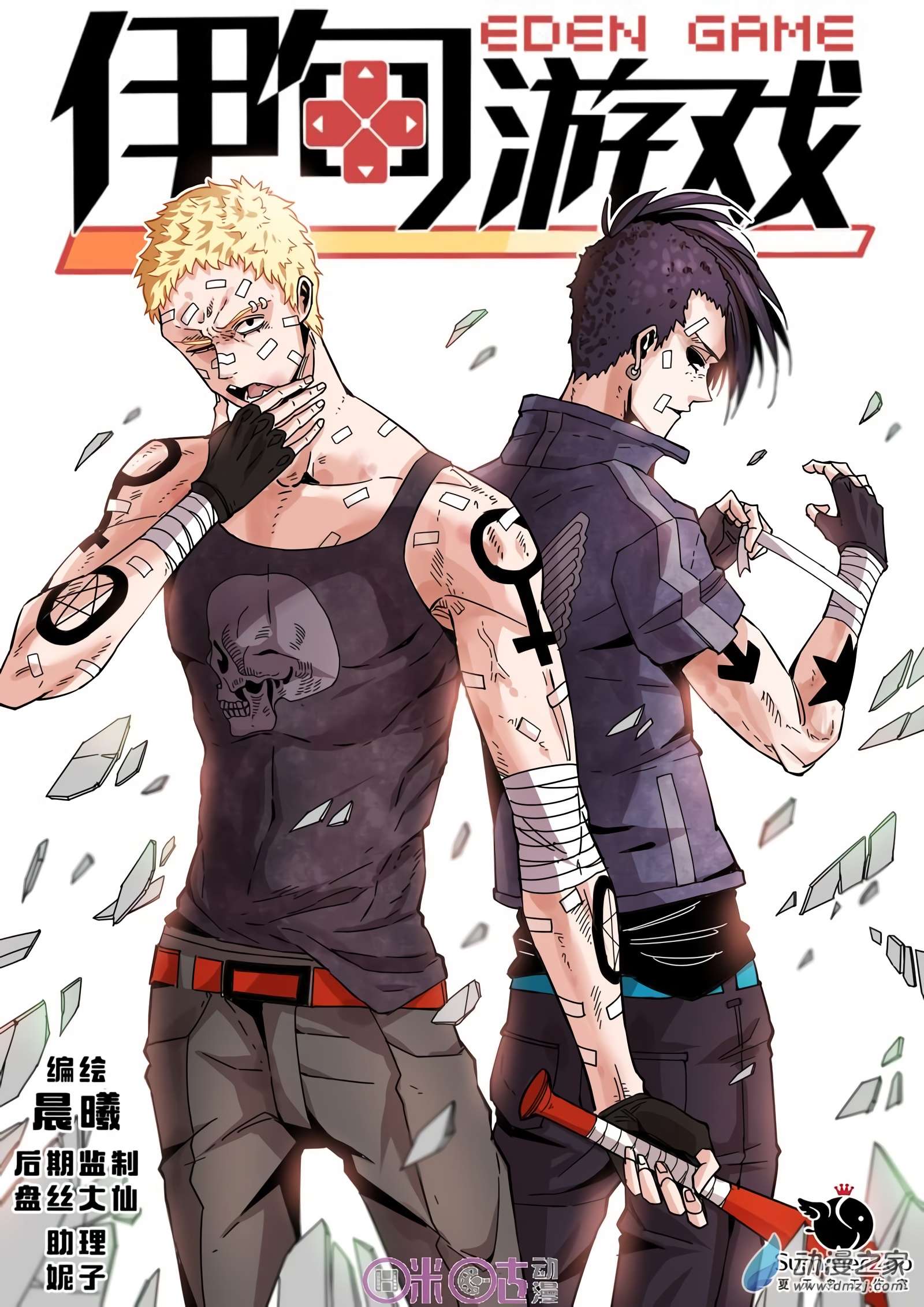 Manhua Eden Game Chapter 29 gambar 2