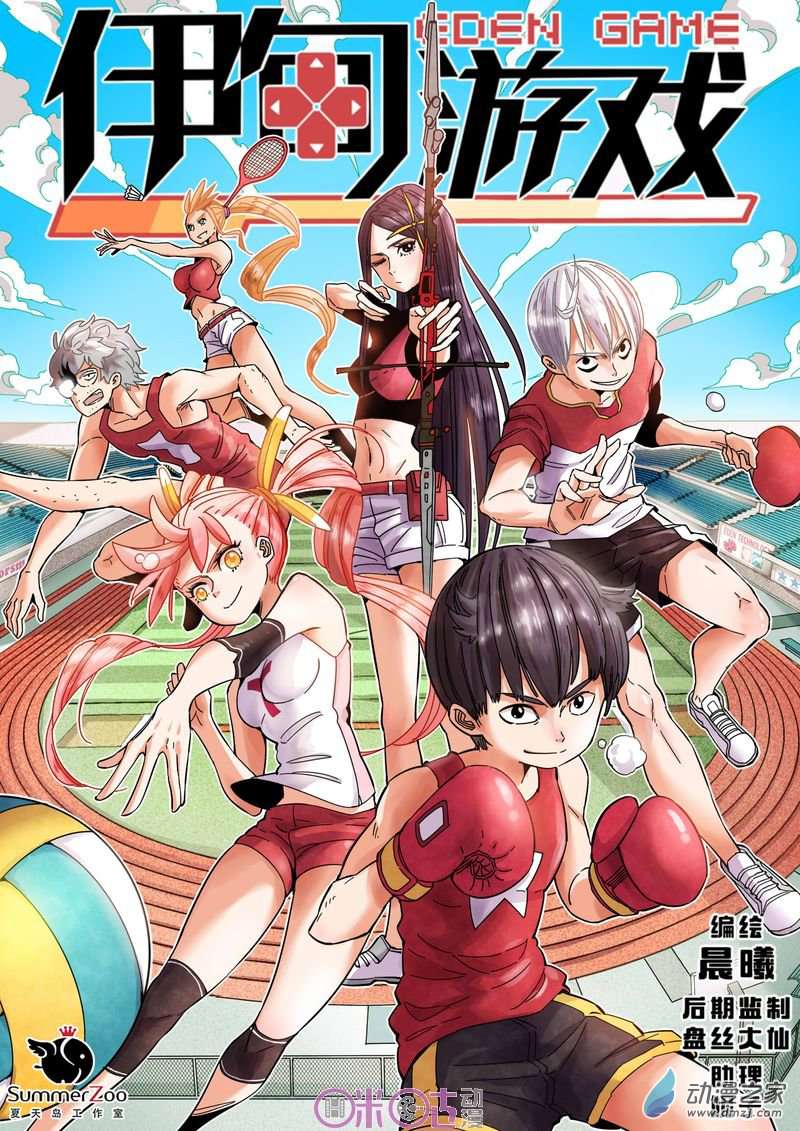 Manhua Eden Game Chapter 28 gambar 2