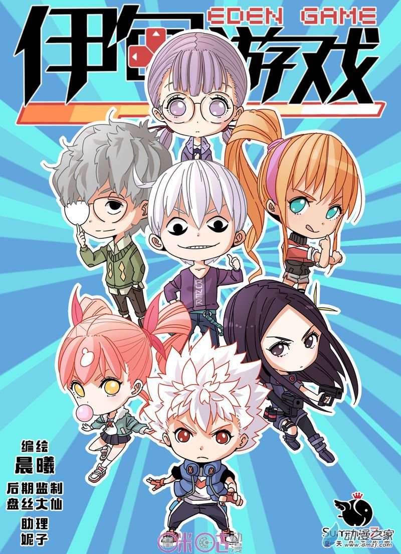 Manhua Eden Game Chapter 27 gambar 2
