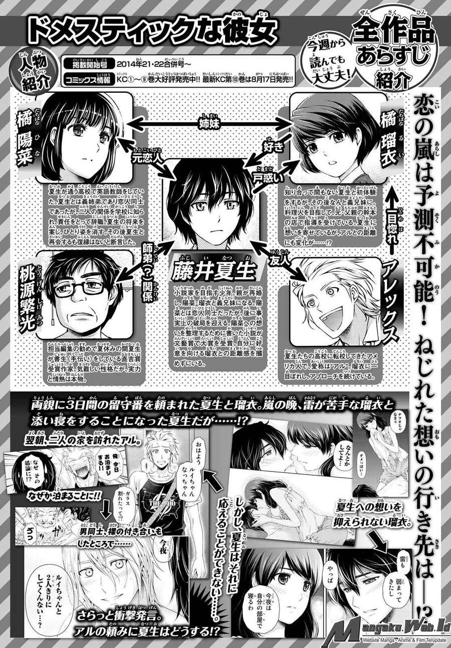 Komik Domestic na Kanojo Chapter 106 gambar 1