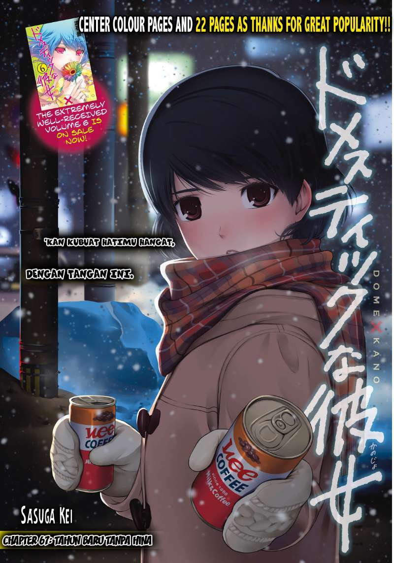 Komik Domestic na Kanojo Chapter 67 gambar 1
