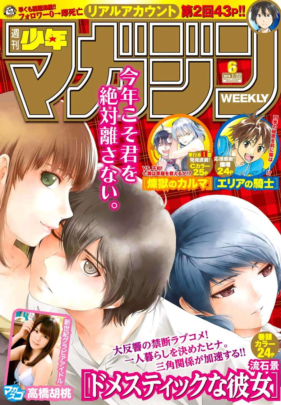 Komik Domestic na Kanojo Chapter 34 gambar 1