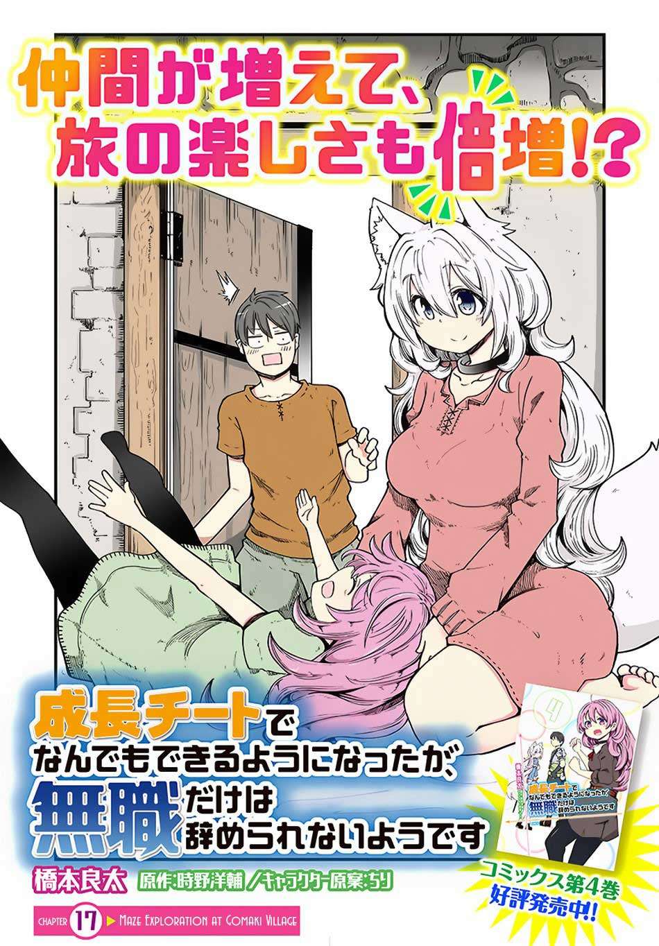 Manga Seichou Cheat de Nandemo Dekiru you ni Natta ga, Mushoku dake wa Yamerarenai you desu Chapter 17 gambar 2