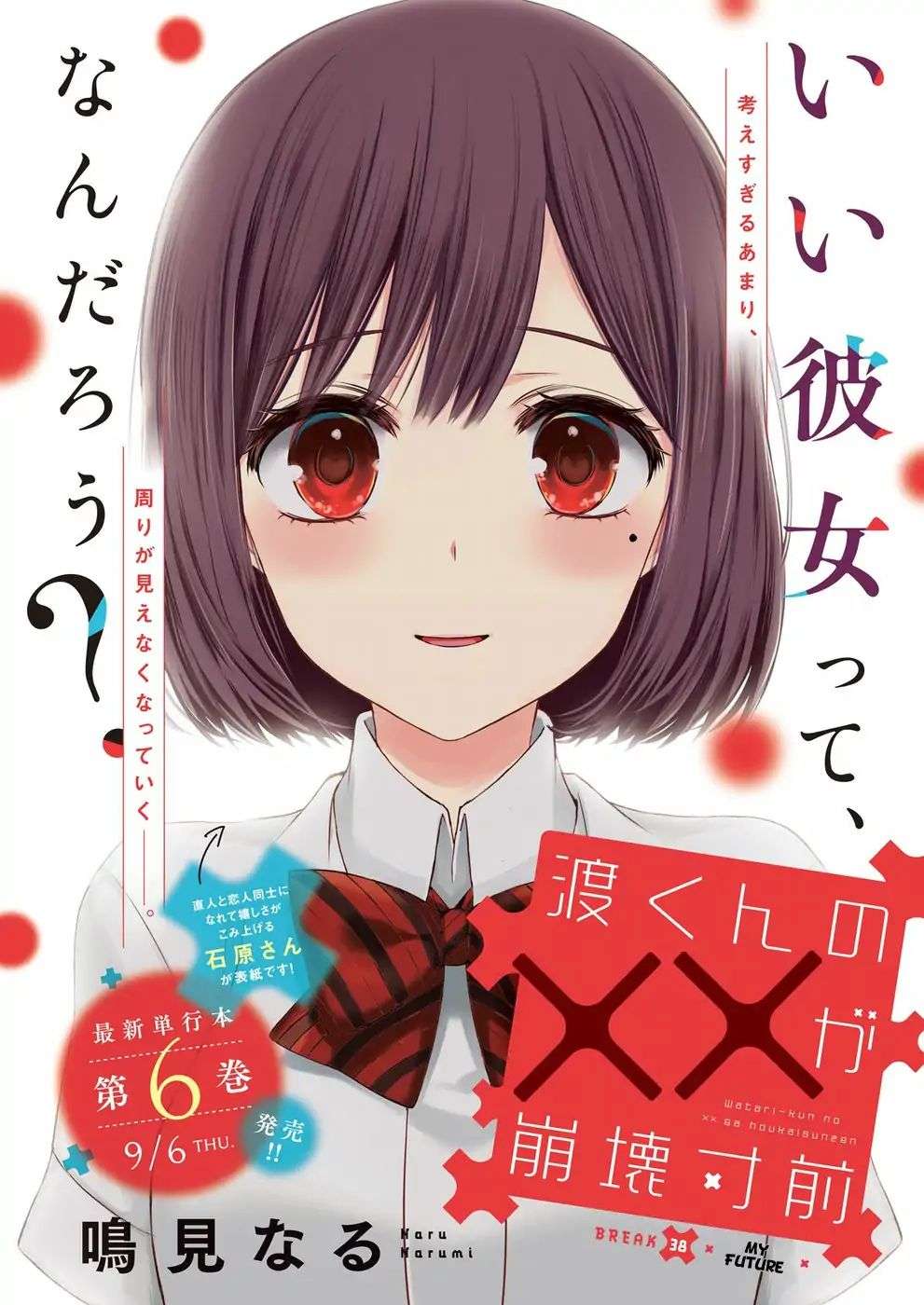 Manga Watari-kun no xx ga Houkai Sunzen Chapter 38 gambar 2