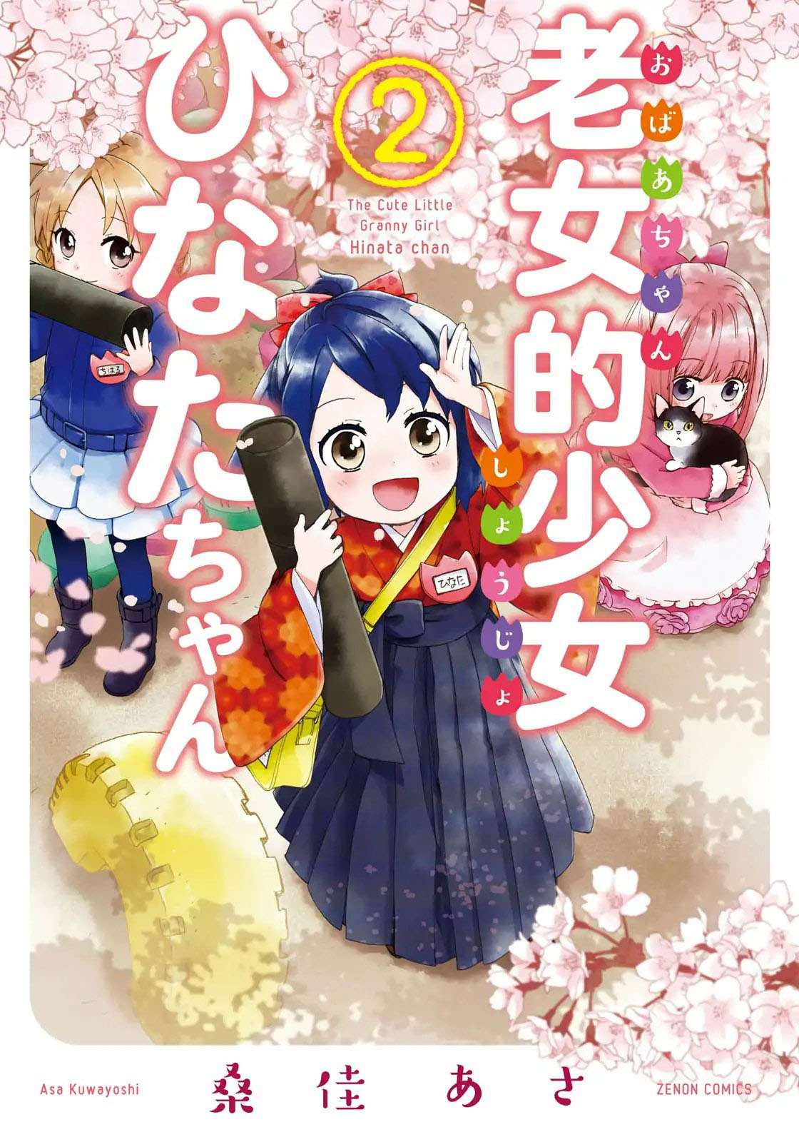 Manga Roujoteki Shoujo Hinata-chan Chapter 10 gambar 2