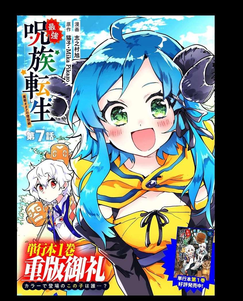 Komik Saikyou Juzoku Tensei: Majutsu Otaku no Utopia Chapter 07 gambar 1