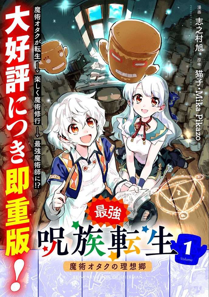 Manga Saikyou Juzoku Tensei: Majutsu Otaku no Utopia Chapter 07 gambar 2