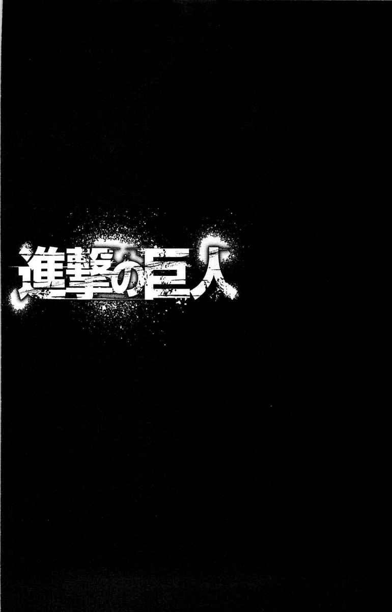 Manga Shingeki no Kyojin Chapter 07 gambar 2