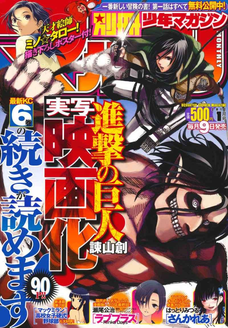 Manga Shingeki no Kyojin Chapter 28 gambar 2