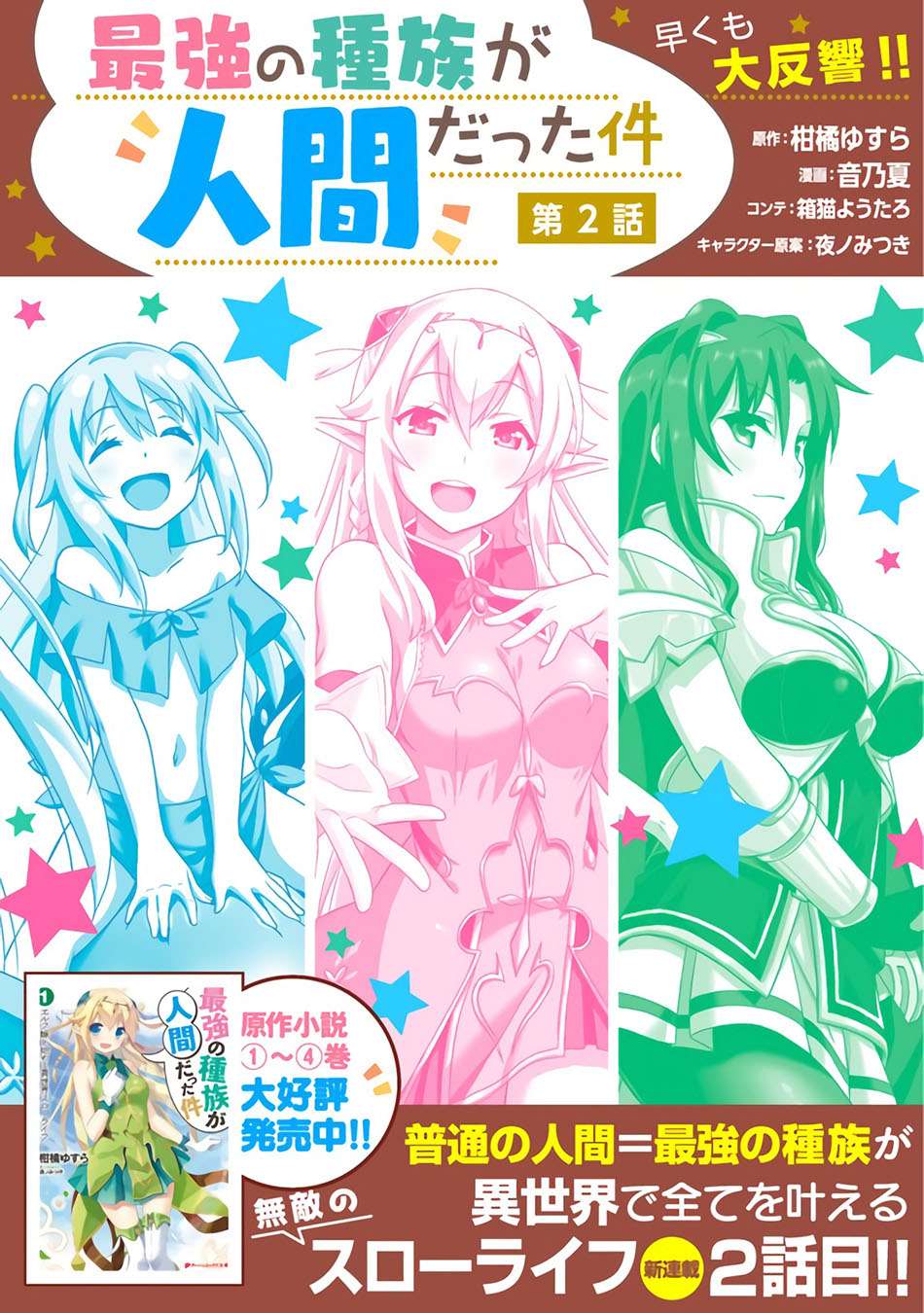 Komik Saikyou no Shuzoku ga Ningen Datta Ken Chapter 02 gambar 1