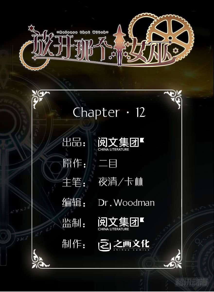 Release That Witch Chapter 12 Gambar 3