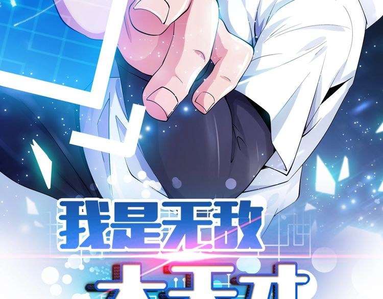Manhua I Am an Invincible Genius Chapter 14 gambar 2