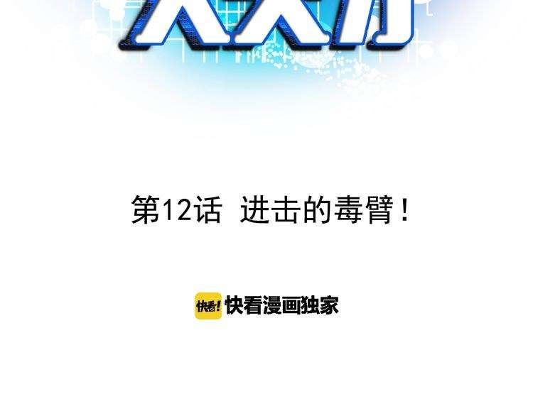 Manhua I Am an Invincible Genius Chapter 12 gambar 2
