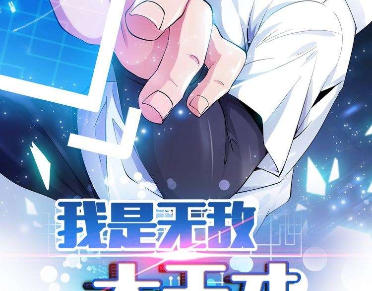 Manhua I Am an Invincible Genius Chapter 8 gambar 2