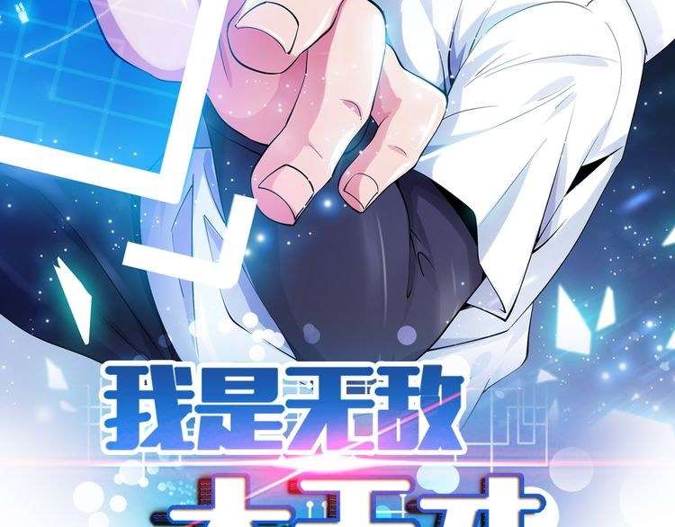 Manhua I Am an Invincible Genius Chapter 7 gambar 2