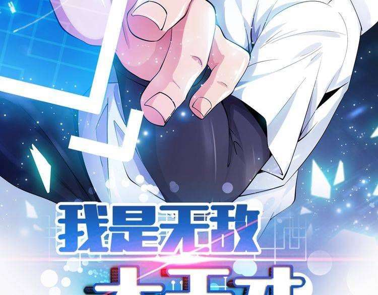 Manhua I Am an Invincible Genius Chapter 5 gambar 2