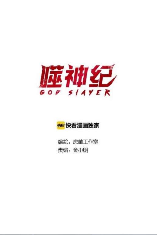 Manhua God Slayer Chapter 63 gambar 2