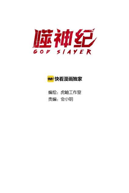 Manhua God Slayer Chapter 60 gambar 2