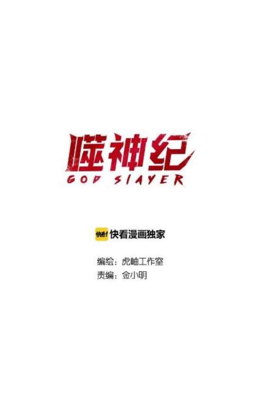 Manhua God Slayer Chapter 56 gambar 2