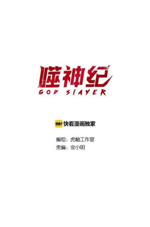 Manhua God Slayer Chapter 54 gambar 2