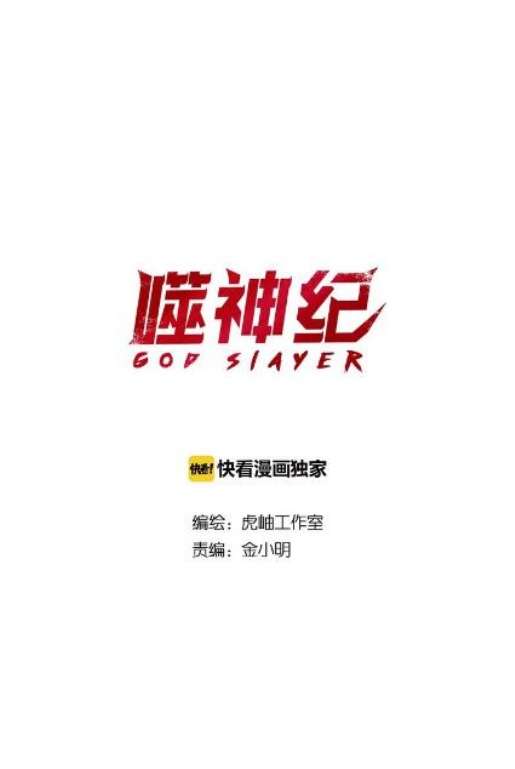 Manhua God Slayer Chapter 53 gambar 2