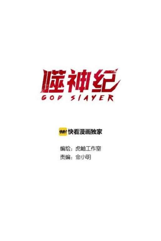 Manhua God Slayer Chapter 45 gambar 2