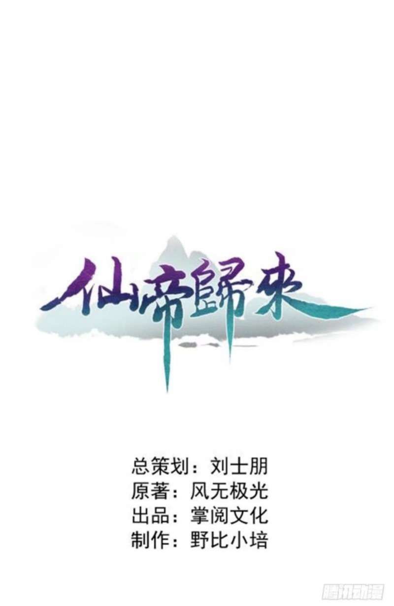 Manhua Return of Xiandi Chapter 1 gambar 2