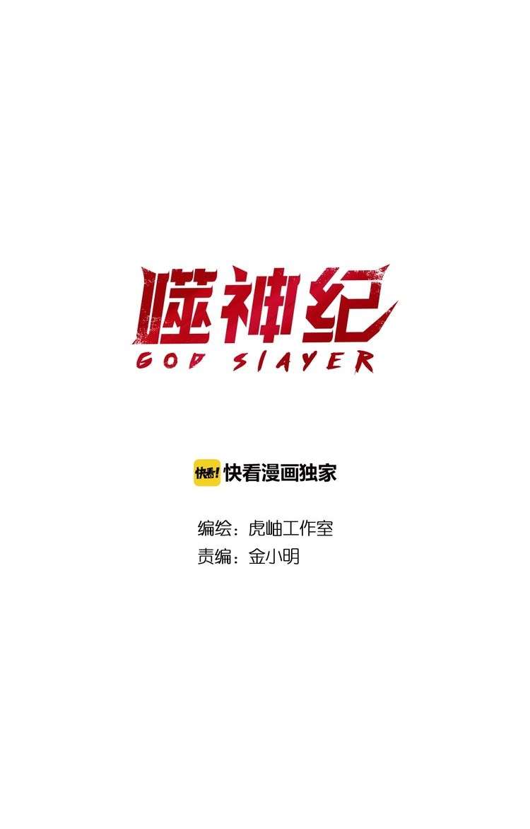 Manhua God Slayer Chapter 77 gambar 2